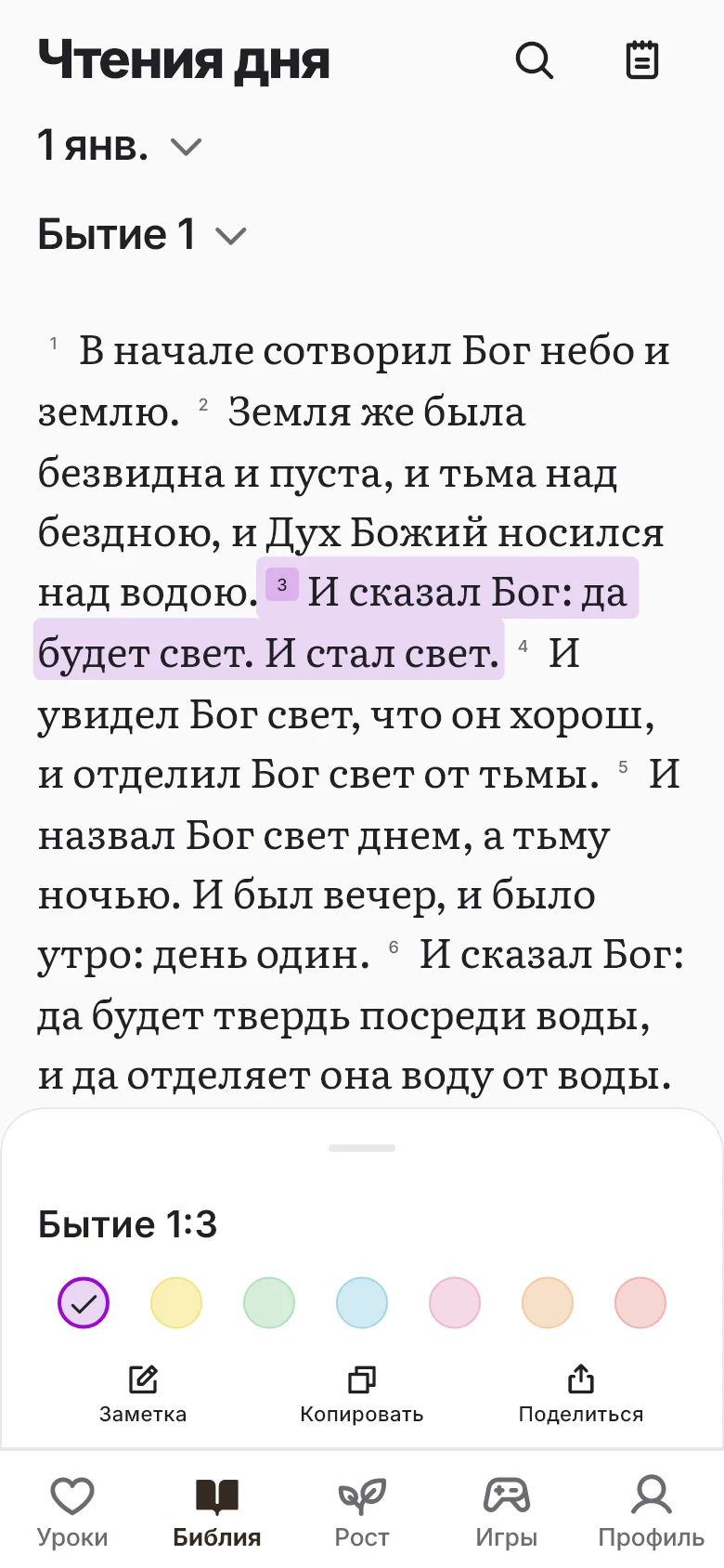 Highlighted verses