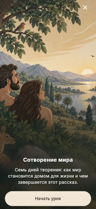 The Creation lesson introduction